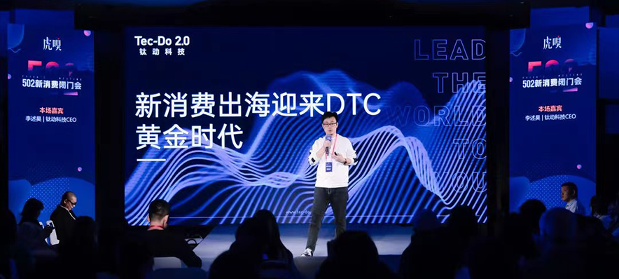 钛动科技获评「2021年年度中国新消费核“新”玩家」