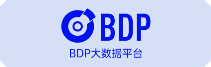 BDP大数据平台