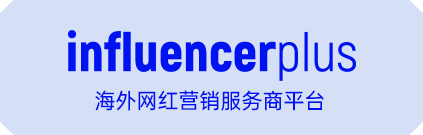海外网红营销服务商平台