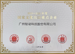 National Key Cultural Export Enterprise