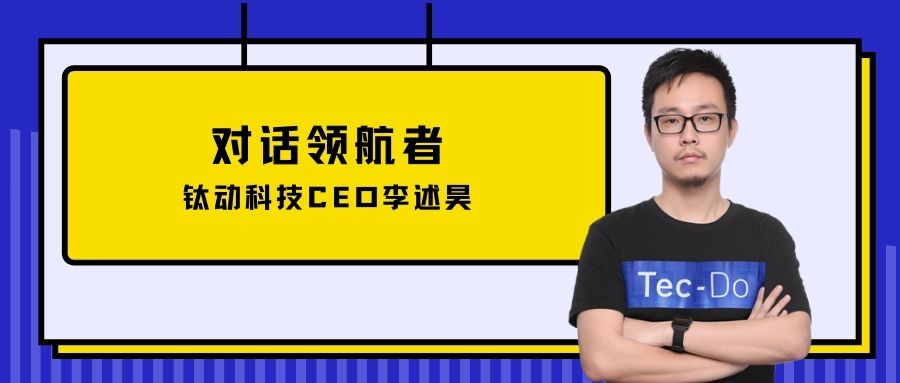 钛动科技CEO李述昊接受快出海专访：出海营销进入BI时代
