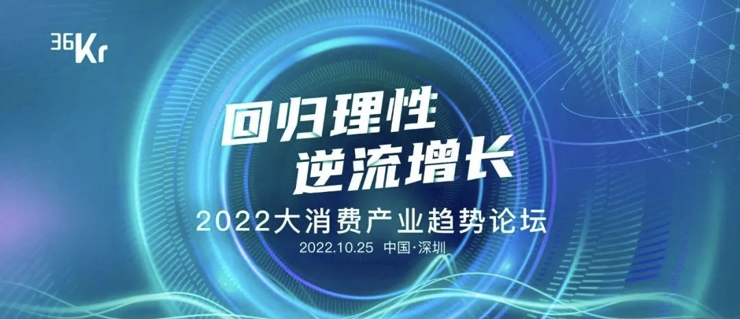 钛动科技受邀出席『2022大消费产业趋势论坛』，共话出海新趋势！
