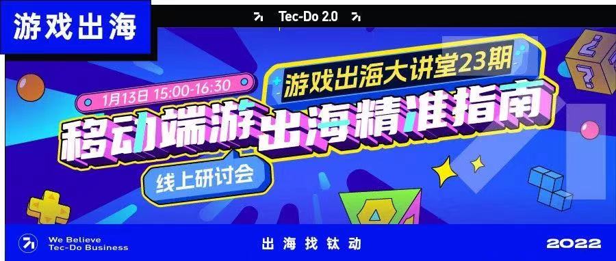 2022全球手游市场下行，2023手游出海如何破局？
